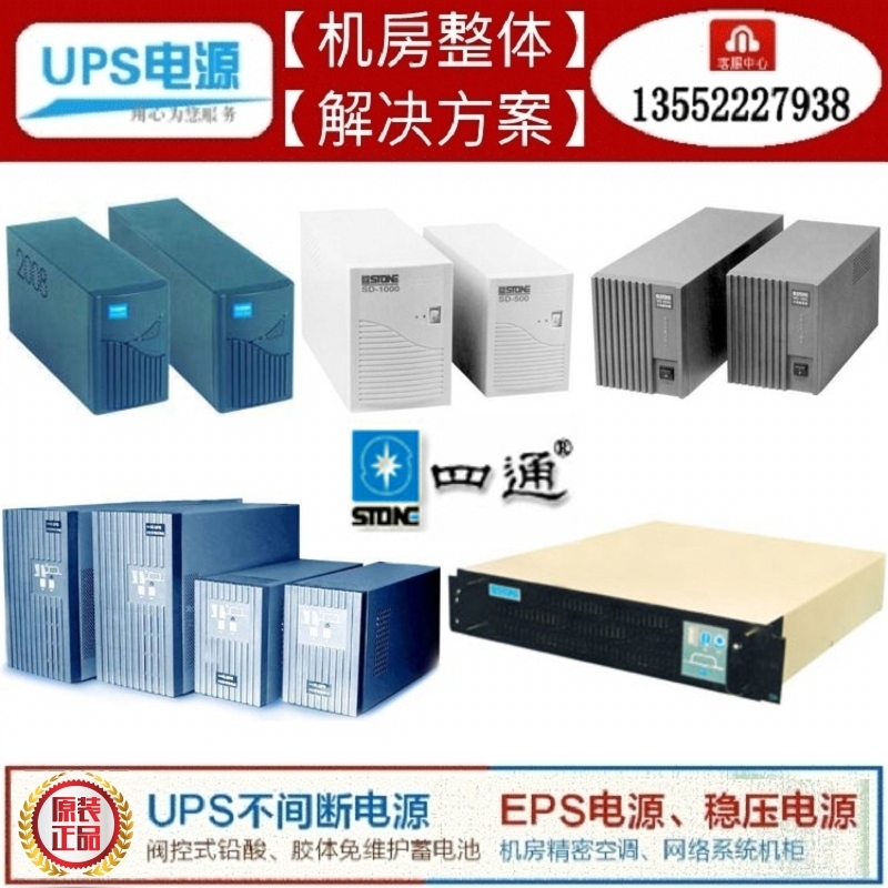 四通 STONE SD-500S 长机 直流12VDC 外接电池330W 长延时UPS电源 - 图1