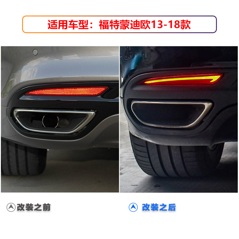 适用于13-18款福特蒙迪欧专用后杠灯反光板改装LED高亮刹车领航灯,淘宝优惠券,粉丝福利购,淘宝优惠卷