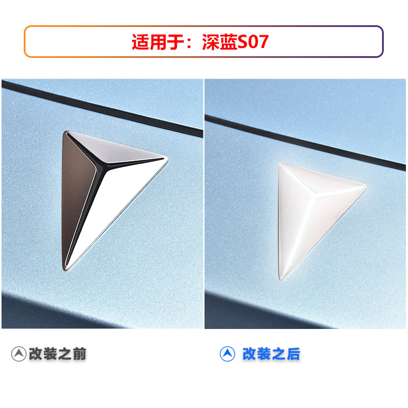适用于深蓝S07/SL03/S05/L07发光标改装LED车标灯流光行车灯