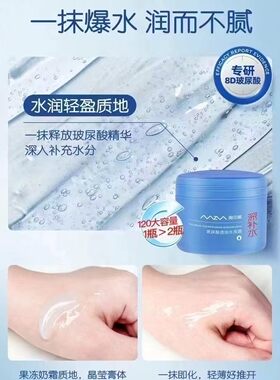美中美玻尿酸润透水库霜120g深入补水锁水滋润清爽不油腻水嫩细滑