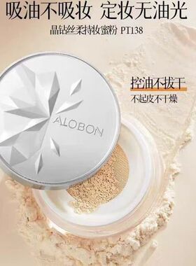 雅邦晶钻丝柔持妆蜜粉清爽控油定妆丝绒透气持久不脱妆不卡粉正品