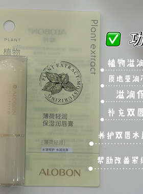 雅邦小雏菊保湿润唇膏滋润补水唇膜唇部护理唇纹防干裂不油腻无色