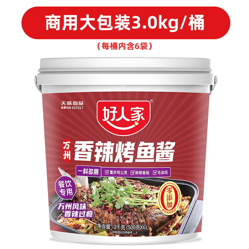 好人家麻辣香锅酱桶装3.0kg*1桶商用重庆小面串串干锅烤鱼青花椒-图1