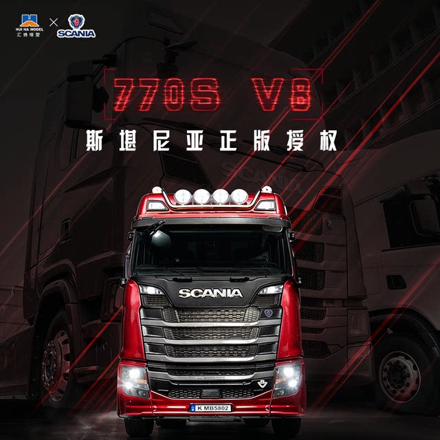 Scania remote control heavy truck tractor model tractor car high-end high-end toy children adult birthday gift