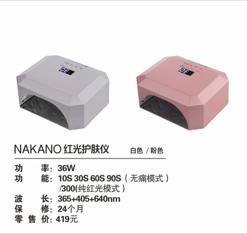 NAKANO光疗嫩肤灯美甲灯感应光疗灯36W UV/LED灯 充电/插电 - 图3