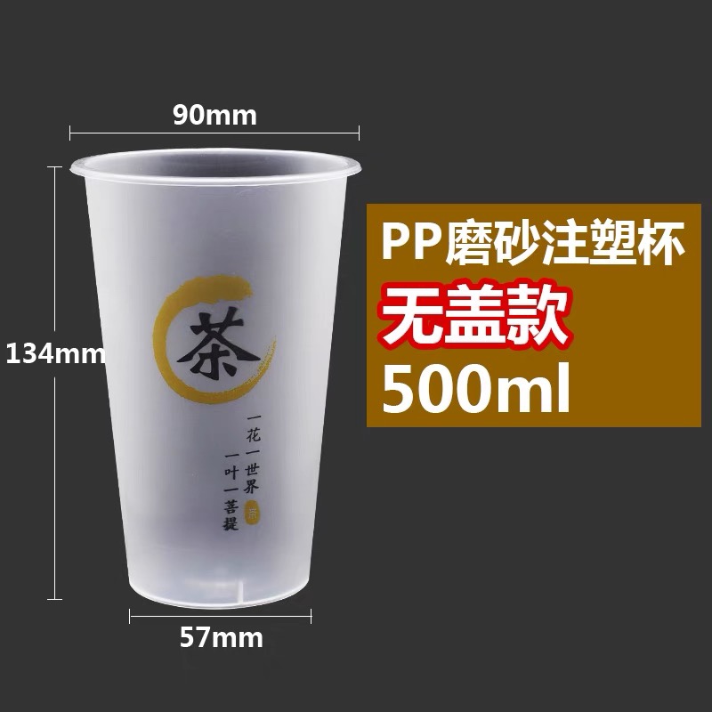 一次性奶茶杯子 商用磨砂加厚注塑杯 果汁饮料打包杯带盖定制logo