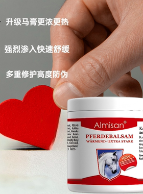 德国进口马膏Almisan药房凝胶