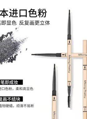 小金筷眉笔i防水游泳专用小金条超级好用mkingpretty小金管小金块