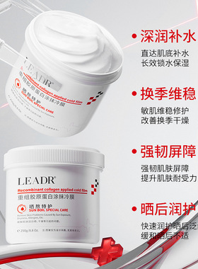 院线重组胶原蛋白冷膜修复敷料抗皱紧致抗衰老面霜修复皮肤屏障