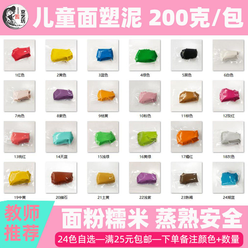 京艺坊面塑泥200克24色手工面人儿童学校面塑捏泥人材料面粉彩泥,淘宝优惠券,粉丝福利购,淘宝优惠卷
