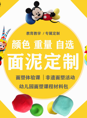 京艺坊定制款面塑泥24色儿童捏面人非遗面塑材料包面粉彩泥橡皮泥