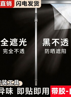 整卷遮光防偷窥遮阳窗贴玻璃贴纸