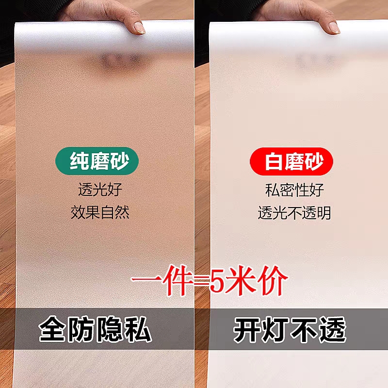 窗户磨砂玻璃贴纸透光不透人卫生间浴室防偷窥遮走光不透明自粘膜 - 图0