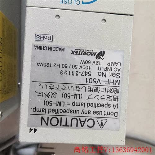 议价：MORITEX SCHOTT冷光源MHF-V501,拆机实物(议价)