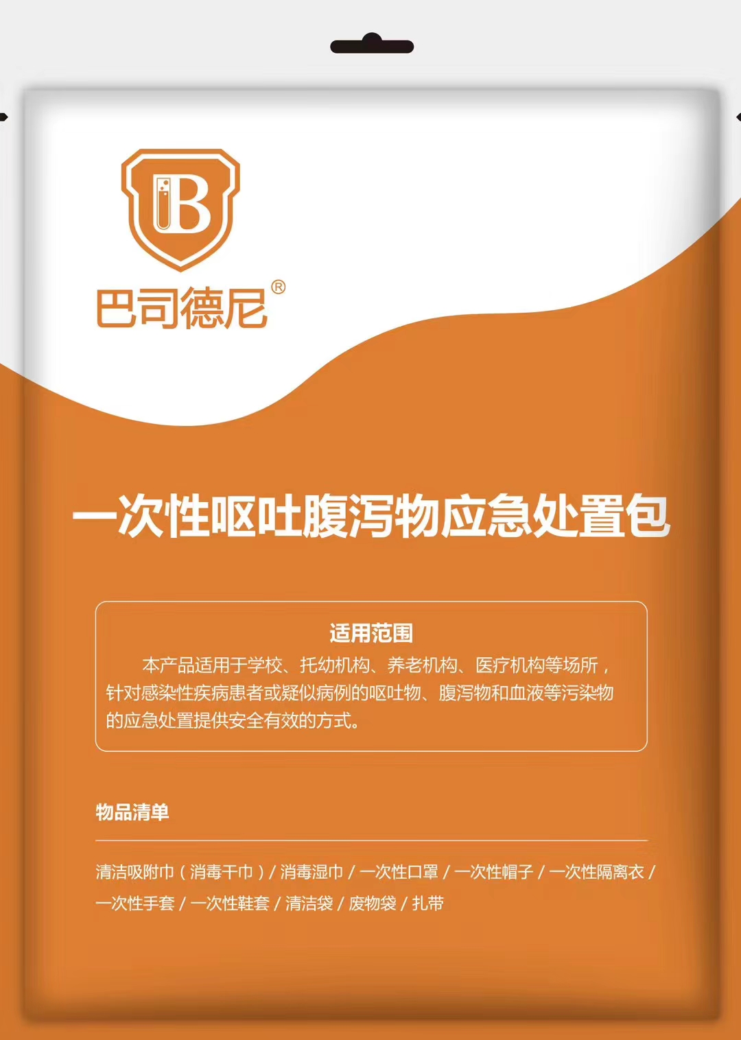 巴司德尼一次性呕吐腹泻物应急处置包过氧乙酸幼儿园专用呕吐包