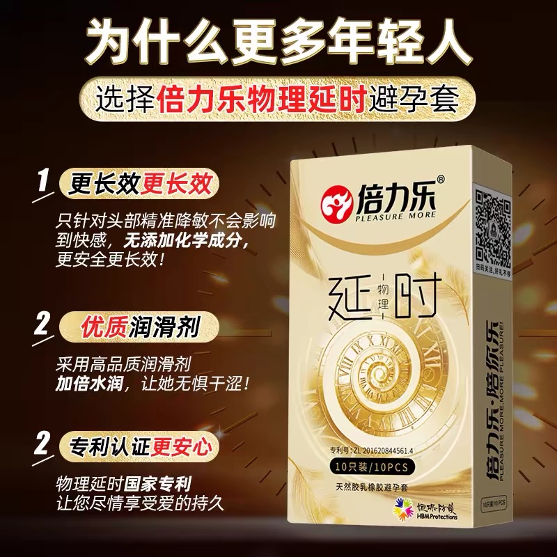 倍力乐延时避孕套持久装加厚款男用正品安全套超薄成人情趣用品 - 图3