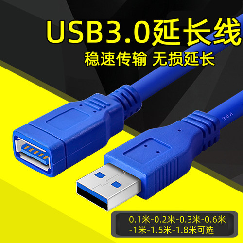 USB3.0延长线/数据线/转接线 短线 包头 A公对A母短线AM TO AF - 图0