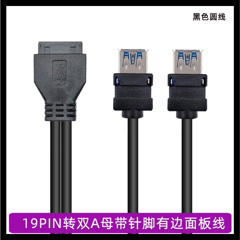 USB3.0前置面板线19针挡板20PIN转3.0带固定脚DIY机箱卡板式扁线-图1