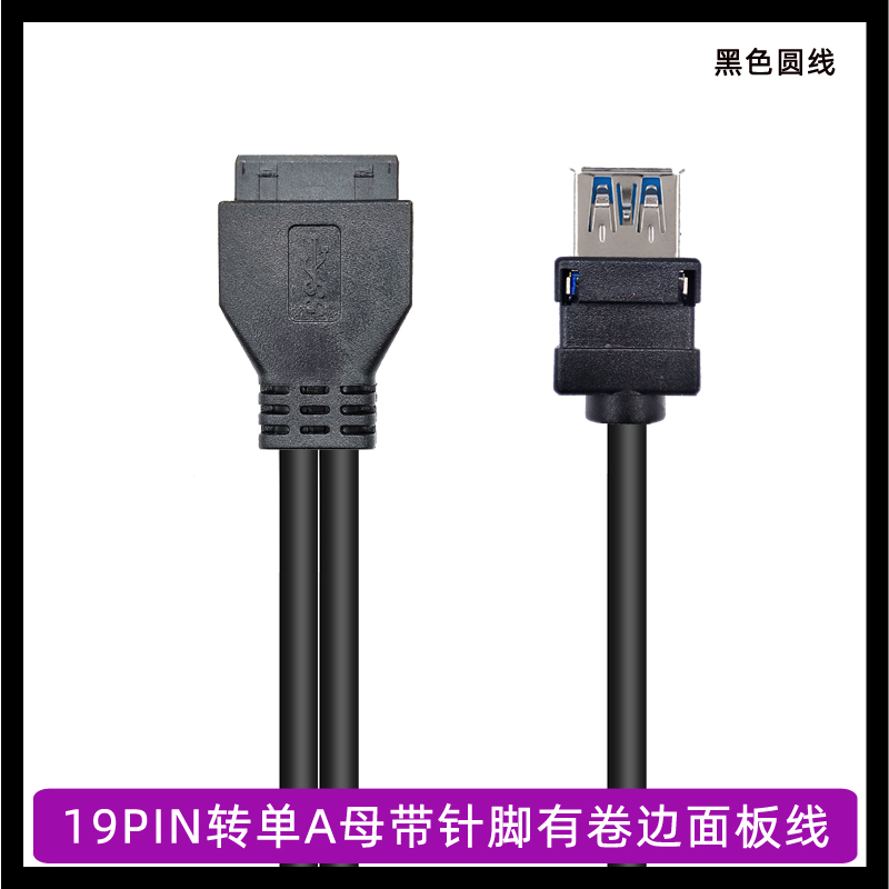 USB3.0前置面板线19针挡板20PIN转3.0带固定脚DIY机箱卡板式扁线 - 图0