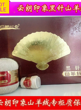 云朗印象黑针山羊绒柔软不扎毛线