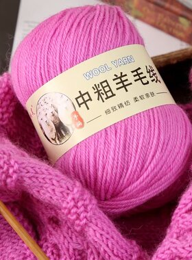 羊毛中粗手编羊毛线保暖不起球