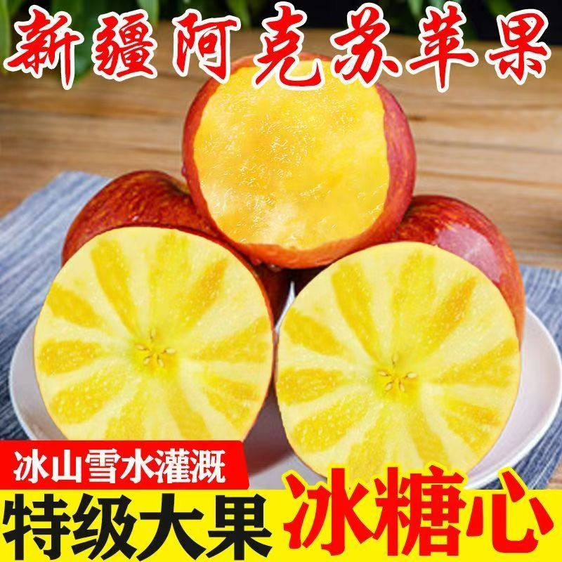 新疆阿克苏冰糖心苹果新鲜采摘脆甜多汁老人小孩新鲜水果苹果,淘宝优惠券,粉丝福利购,淘宝优惠卷