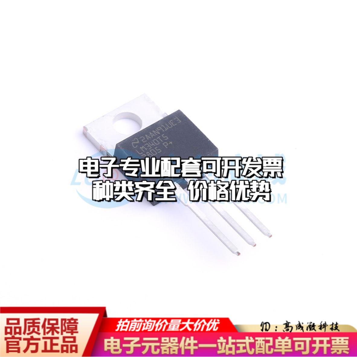 全新正品LM7805CT/NOPB TO-220 线性稳压器(LDO) 质量保证 - 图1