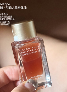 AM馥郁满铺沐浴油引诱之需水仙沐浴油30ml补水滋润温和清洁沐浴露