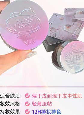 气垫奶油肌遮瑕vnk油皮亲妈