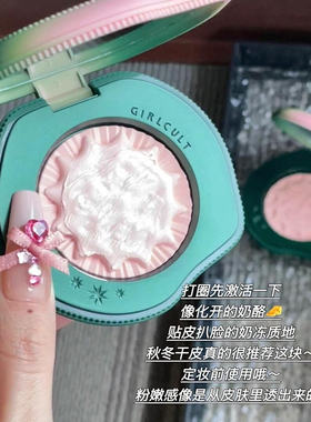 Girlcult蟠桃多用膏福娃糕血桃腮红膏山海高光膏膨胀色面部女