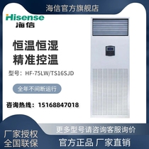 Haixin Precision Air Conditioning HF-75LW TS16SJD Machine Room Archives Laboratory Base Station 3 Thermostatic Constant Wet special