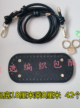 包底配件钩织单肩斜挎包材料底托