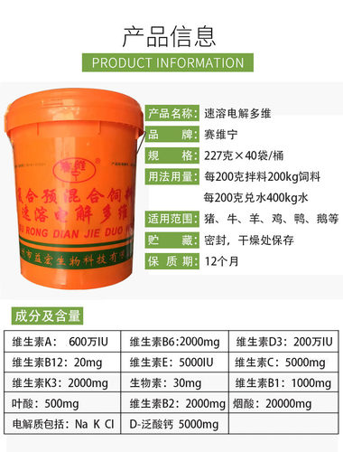 兽用 速溶电解多维兽用维生素电解质猪牛羊鸡鸭鹅用维生素电解质 - 图2