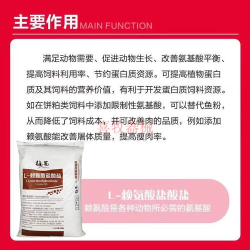 兽用梅花赖氨酸98.5%饲料添加剂猪鸡鸭牛羊催肥促长氨基酸 - 图2