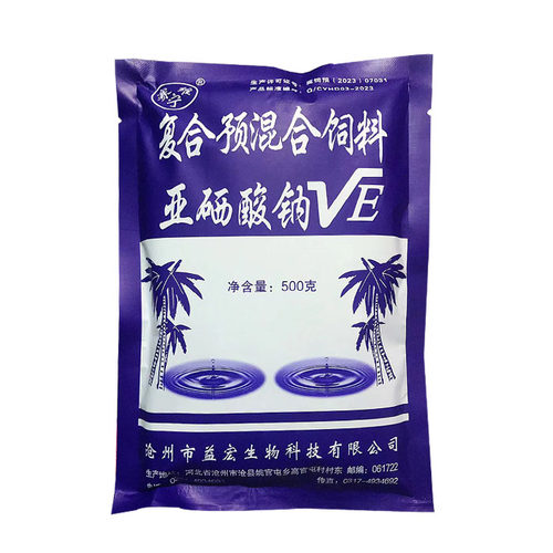 兽用饲料添加剂 亚硒酸钠VE粉兽用维生素E500g猪牛羊鸡鸭禽用 - 图3