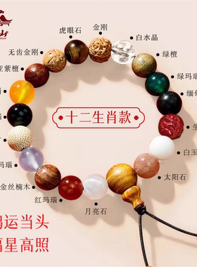 普陀山十二生肖十八籽手串