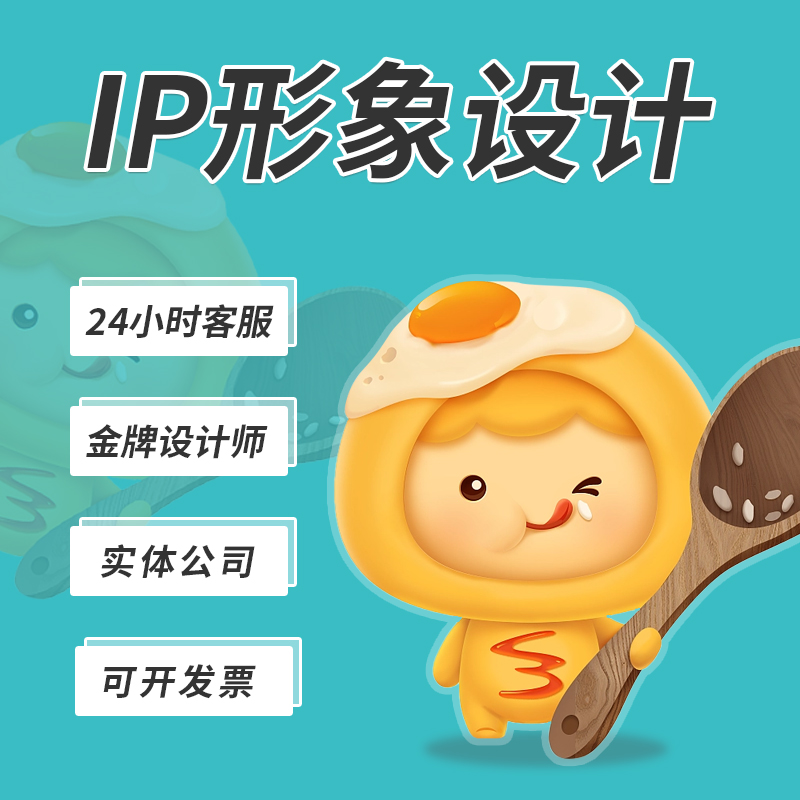 IP形象设计吉祥物卡通形象设计表情包定制IP形象建模3D吉祥物设计-图2