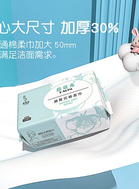 窈窕兔一次性干湿两用加厚洗脸巾