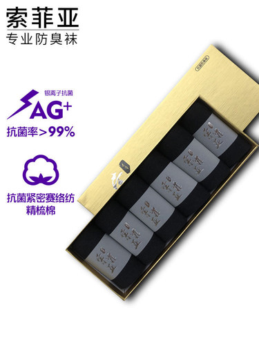 索菲亚防臭袜子男长袜四季袜抗菌袜吸汗透气运动袜商务袜中筒棉袜 - 图0