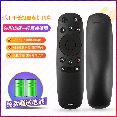 长虹电视万能摇控器chiq启客智能语音蓝牙款通用rbd800vc老款遥控 - 图2