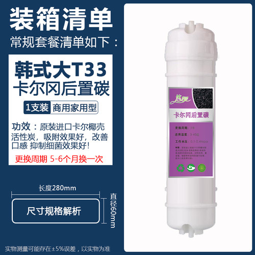 净水器滤芯后置活性炭卡尔冈除氯除味小T33快接大T33口感调节器 - 图1
