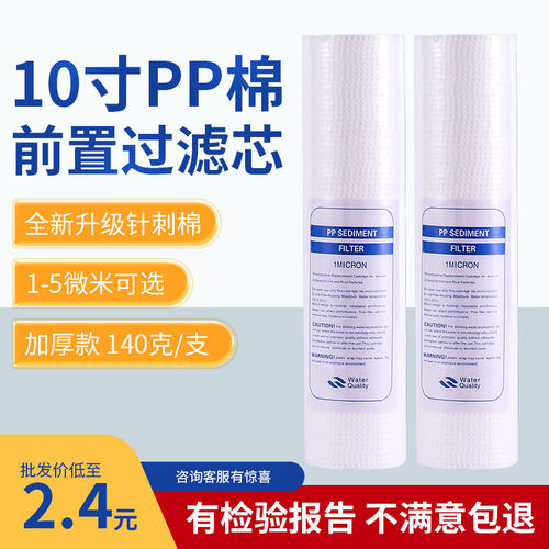 通用净水器滤芯10寸PP棉前置除泥沙颗粒棉纤维过滤芯喷熔棉芯粗滤 - 图0
