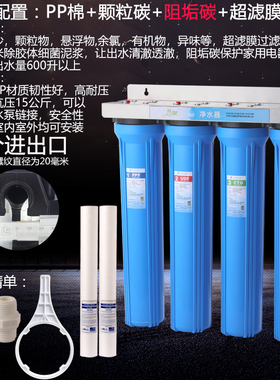 20寸全屋大流量透明三胞胎净水器
