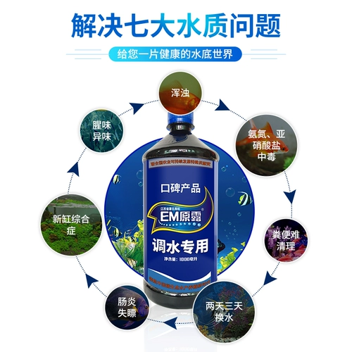 Регулирующий агент качества воды EM RAW DEW Aquatic Product Импорт здоровья EM BACTERIAIAS SPEED жидкости.