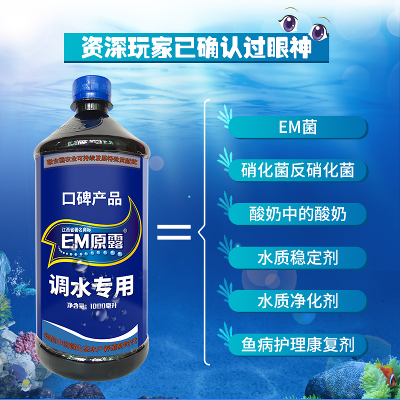 水族海洋馆鱼龟用硝化细菌em菌天意EM原露鱼缸净水剂鱼用酸奶鱼药 - 图1