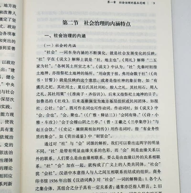 社会治理法治化研究 中国法制出版社王勇 9787521602852 现货正版 2019年版 - 图2