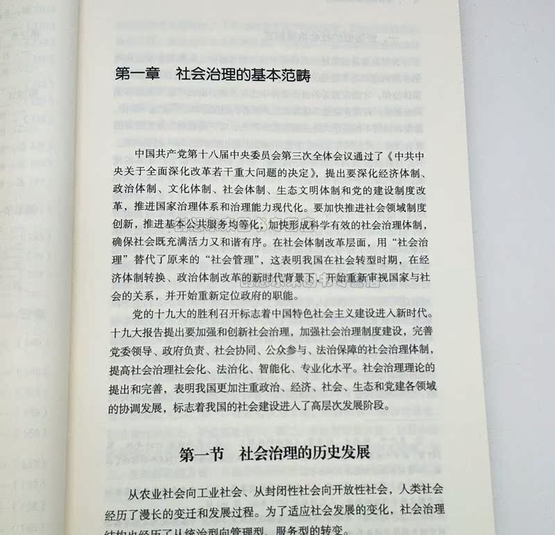 社会治理法治化研究 中国法制出版社王勇 9787521602852 现货正版 2019年版 - 图1