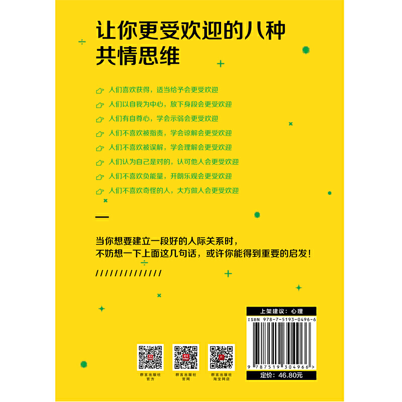 共情式沟通：如何让沟通具有穿透人心的力量 9787519304966 【日】古宫昇 著， 赤丁香 译，斯坦威 群言出版社 - 图3