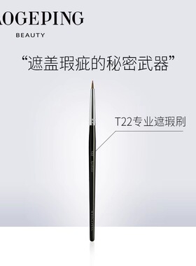 毛戈平斑点痘印精准遮瑕