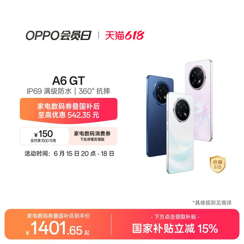 【手机巅峰价】OPPO A6 GT 5G手机耐用新一代强悍更流畅IP69满级防水手机政府补贴学生oppo官方旗舰店